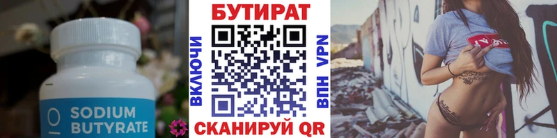 БУТИРАТ вода  закладка  Олонец 